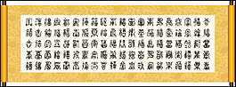 百福圖