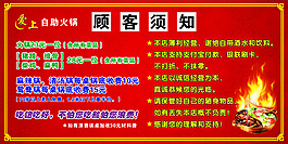 火鍋顧客須知