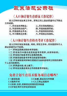政策法規(guī)公示欄