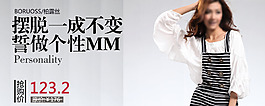 時尚女裝海報