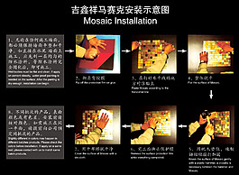 馬賽克安裝示意圖