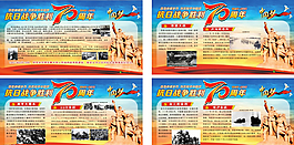 抗战胜利70周年大幅海报
