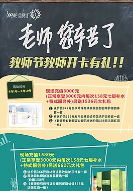教师节海报感恩黑板会员教师