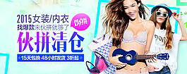 2015女裝內(nèi)衣火拼清倉淘寶海報(bào)psd源