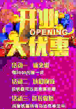 開業(yè)大優(yōu)惠