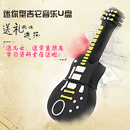迷你型吉它音樂U盤