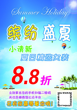 繽紛盛夏海報