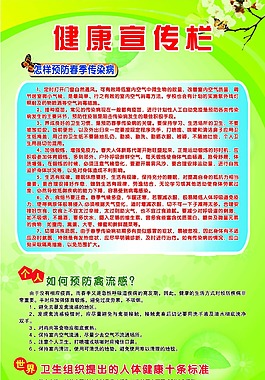 健康宣傳欄