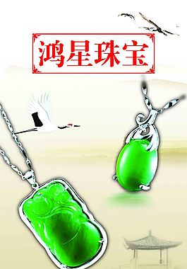 珠寶海報(bào)