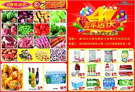 超市店慶海報psd源文件