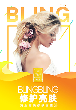 化妝品面膜海報(bào)