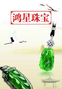 珠寶海報(bào)