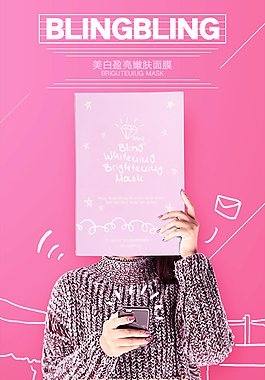 化妝品面膜海報(bào)