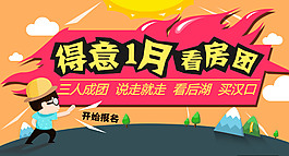 看房團