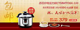 電飯煲促銷活動海報