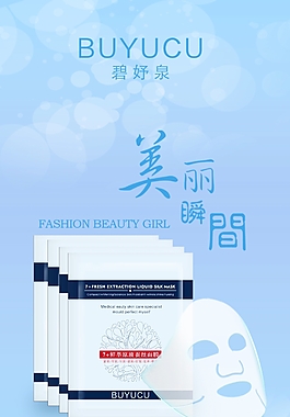 面膜 蓝色