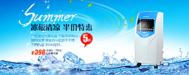 空調(diào)扇促銷活動(dòng)海報(bào)