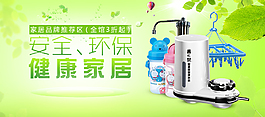 生活家居用品促销活动海报