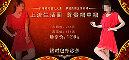淘寶尊貴女裝海報(bào)
