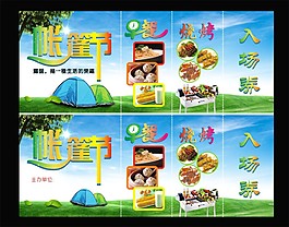 賬篷節