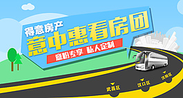 看房團banner
