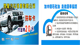 汽车公司洗车卡免费下载