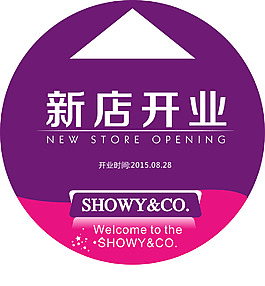 新店開(kāi)業(yè)