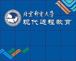 北京郵電大學遠程教育形象墻