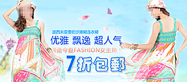 優(yōu)雅超人氣女裝促銷