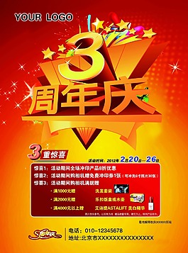 3周年庆典