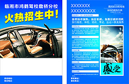 駕校宣傳單