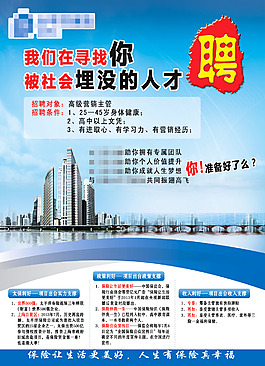 保險公司招聘
