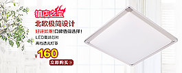 家居裝修簡(jiǎn)約現(xiàn)吸頂燈海報(bào)圖背景psd下載