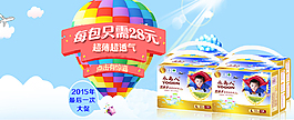 紙尿褲高清海報圖