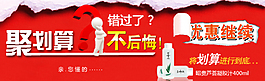 聚劃算促銷活動(dòng)