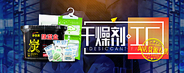 原创干燥剂工厂淘宝海报psd源文件