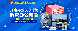 開啟辦公3時代解決辦公問題淘寶海報psd