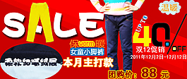 時(shí)尚男褲促銷活動(dòng)
