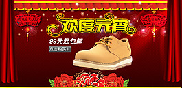 男鞋元宵节促销