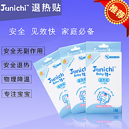 退熱貼主圖