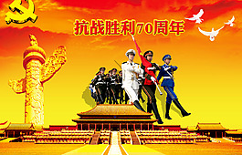 抗戰(zhàn)勝利70周年