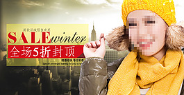 冬季女裝促銷海報