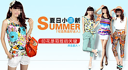 夏日小清新女裝海報