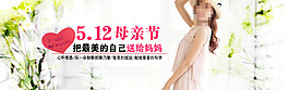 母親節(jié)女裝促銷海報(bào)