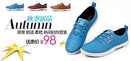 秋季新品男鞋上市促销
