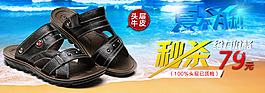 秒殺沙灘男鞋海報(bào)
