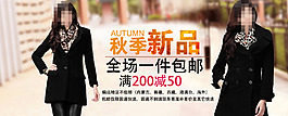 秋季新品女裝促銷海報(bào)