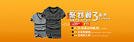 聚劃算男裝海報