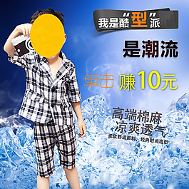 兒童服裝夏秋季淘寶模板psd直通車海報(bào)圖