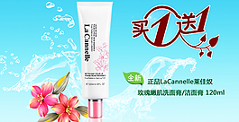 護(hù)膚品買(mǎi)一送一海報(bào)